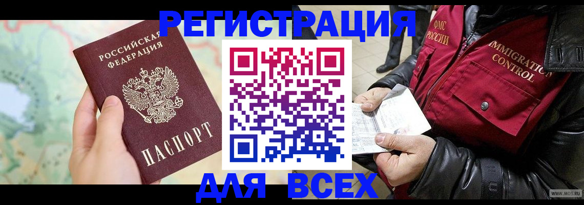 прописка штамп в Рыбинске